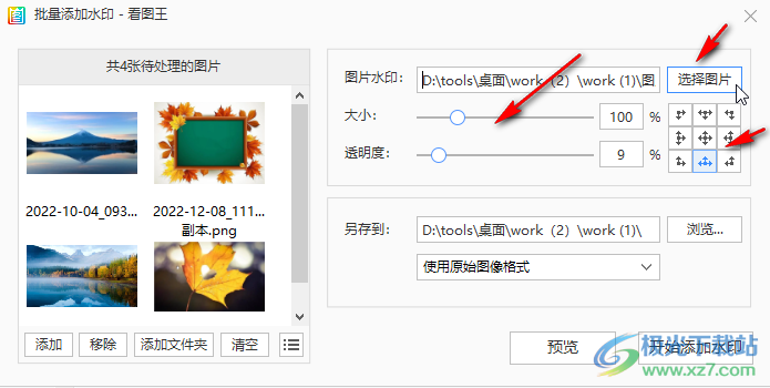 2345看图王批量添加水印的方法教程