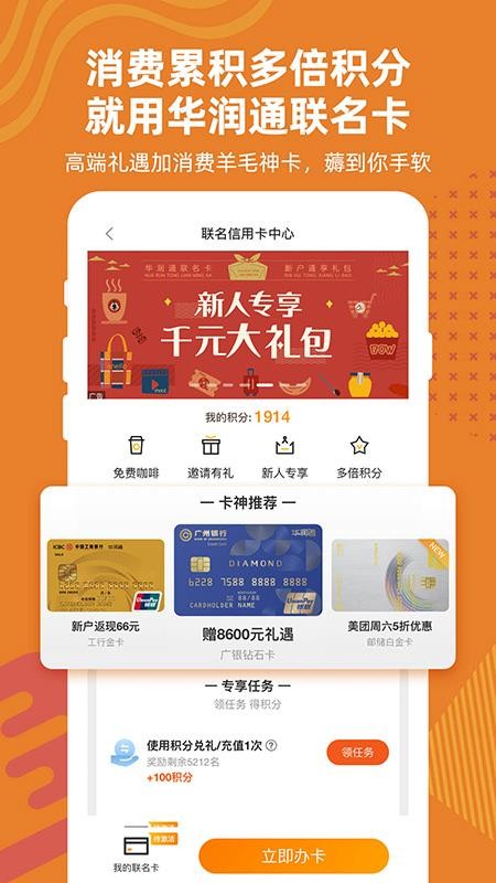 华润通app(4)