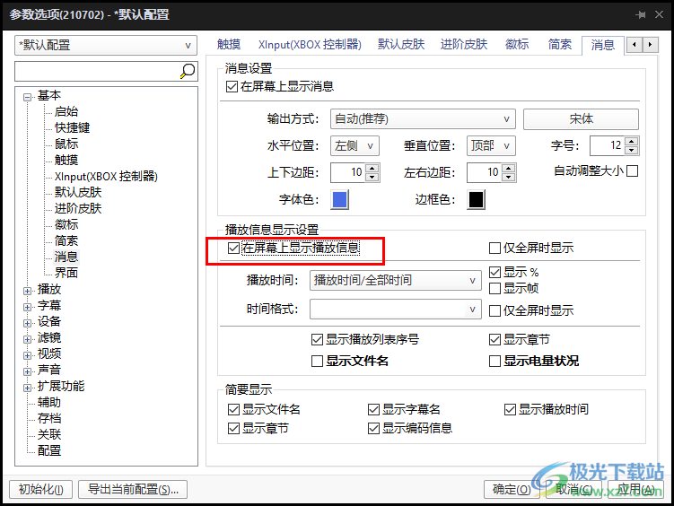 PotPlayer在屏幕上显示播放信息的方法