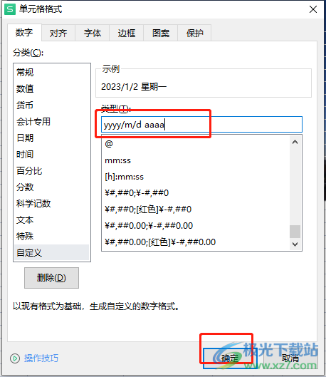 wps表格设置日期和星期同时显示的教程