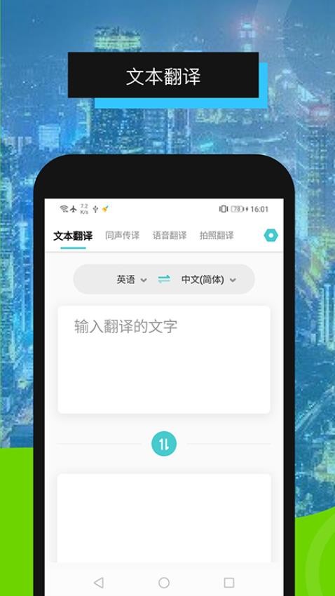 全能翻译机免费版(1)