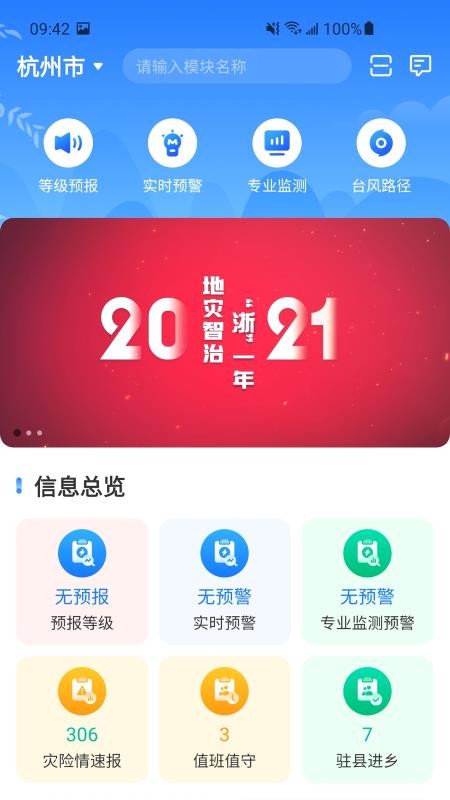 地灾智防appv6.0.1(3)