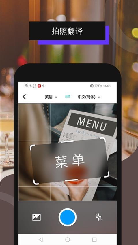 全能翻译机免费版(3)