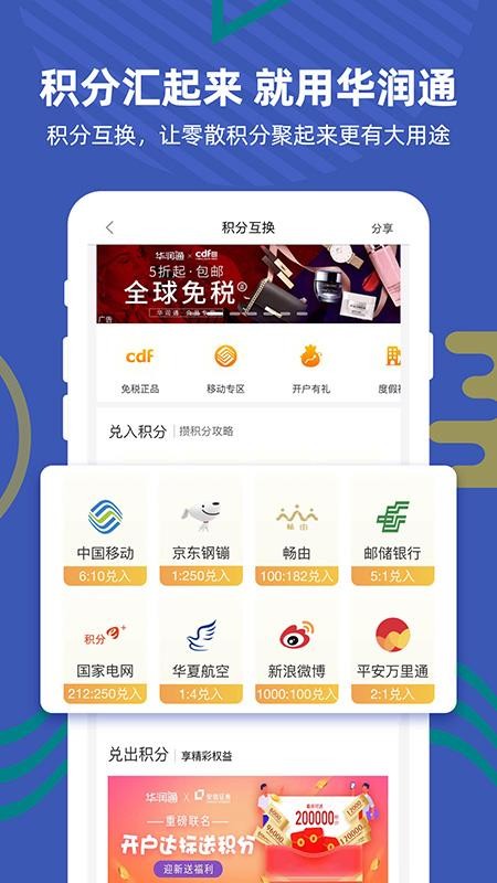 华润通appv5.4.6(2)