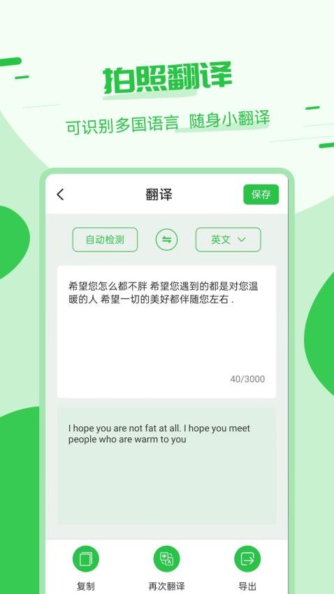 拍照翻译器软件免费版v3.6.9(2)