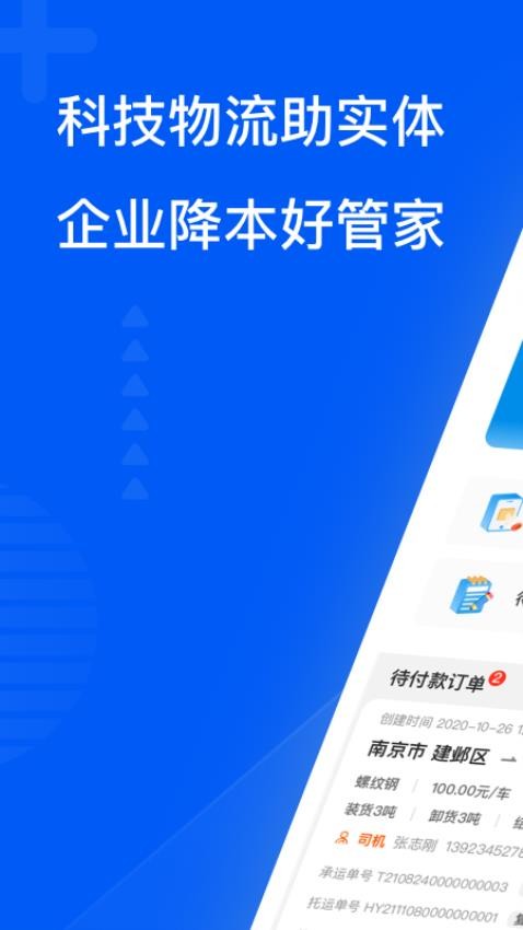 智通三千企业APPv1.55(2)
