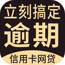 立刻搞定逾期app