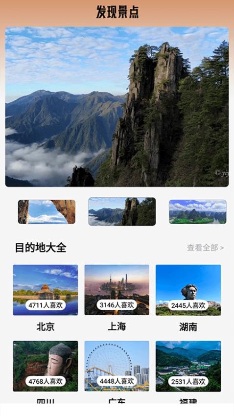 旅行计划君app(2)