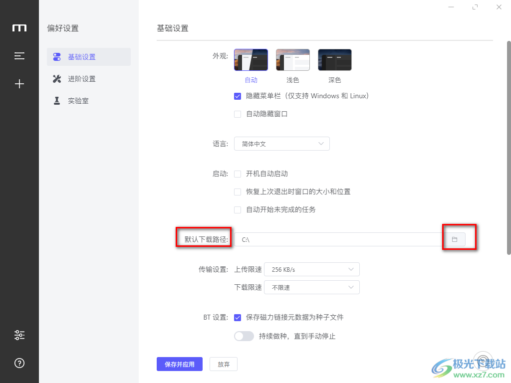 motrix修改文件默认下载路径的方法