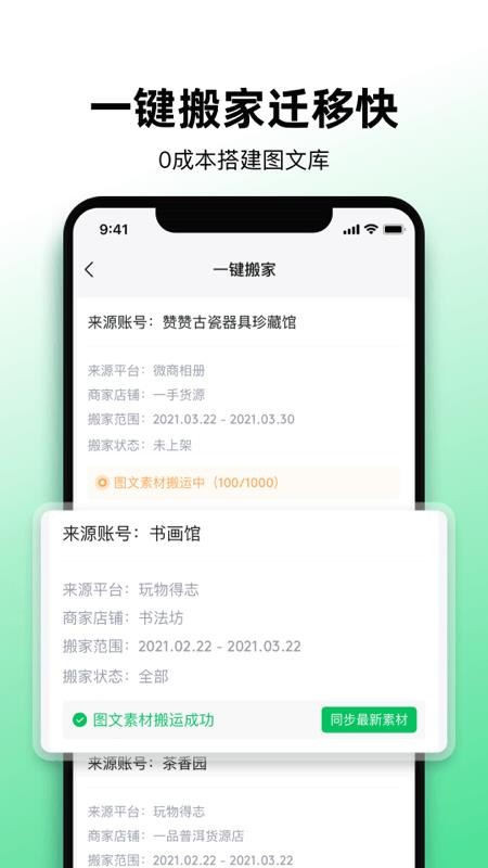 文玩图库app(2)