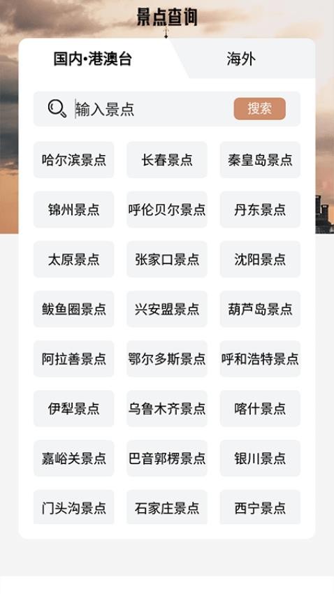 旅行计划君app(1)