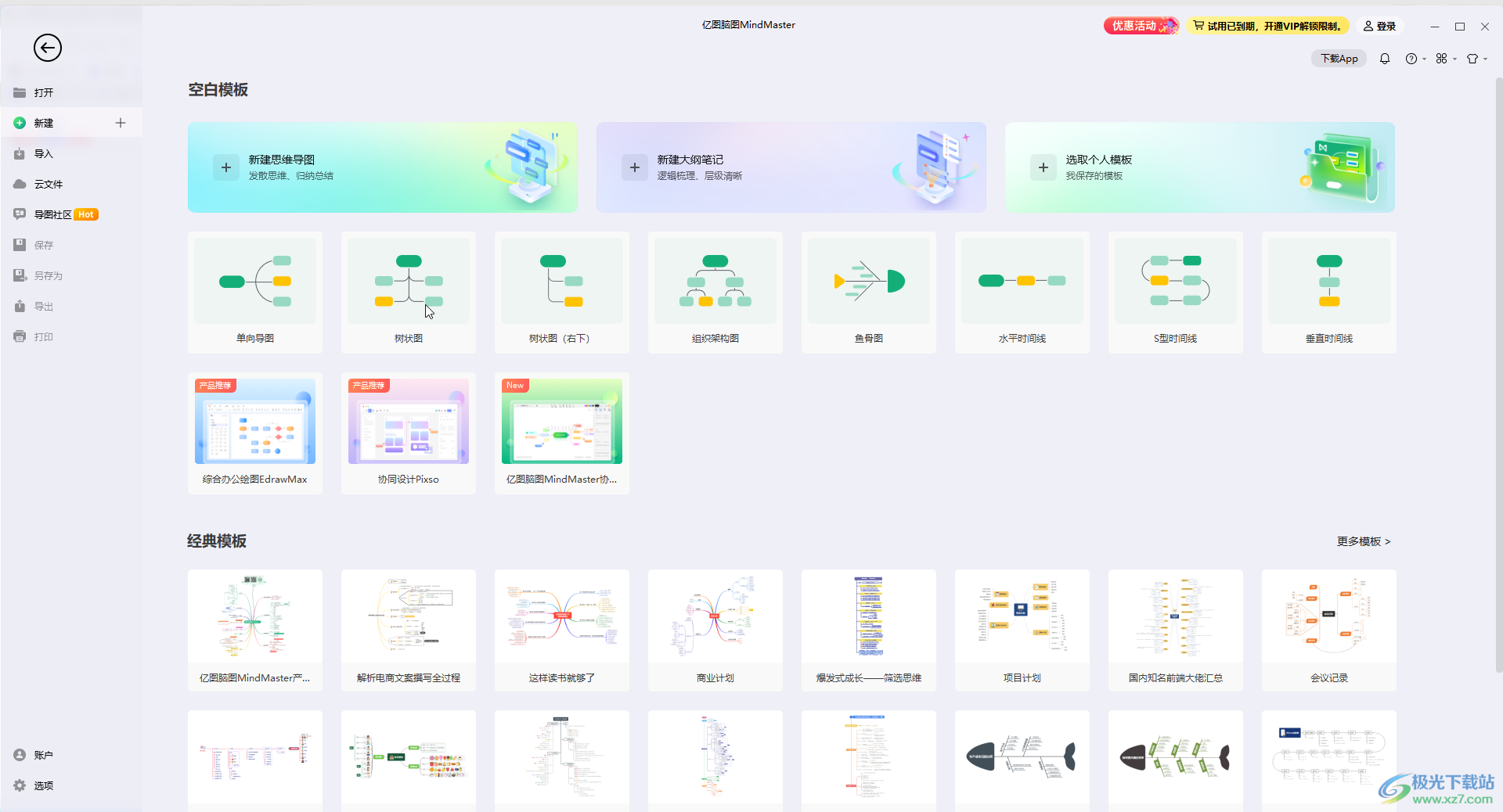 亿图脑图mindmaster导出不含背景的图片的方法教程