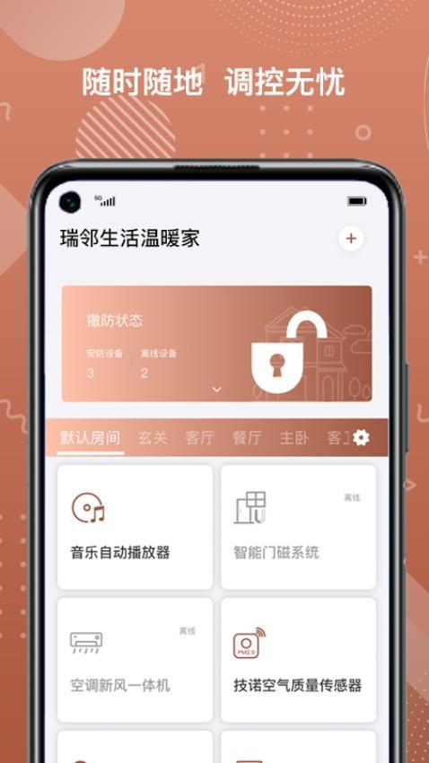 瑞邻助手app(3)