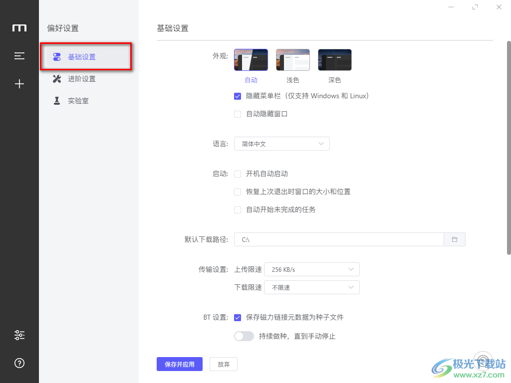 motrix修改文件默认下载路径的方法