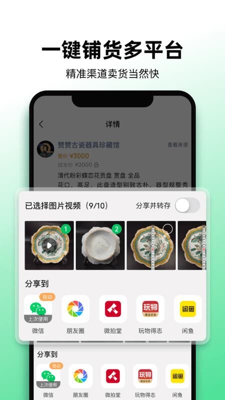 文玩图库app(3)