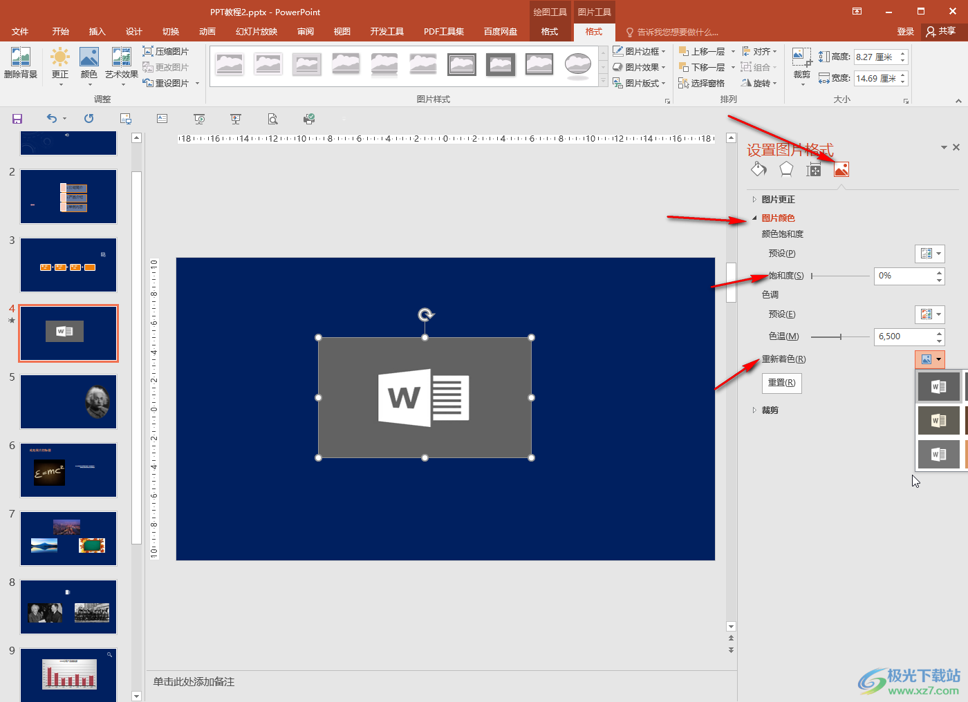 PowerPoint 移除图片背景（去背）功能教学 – 游读社