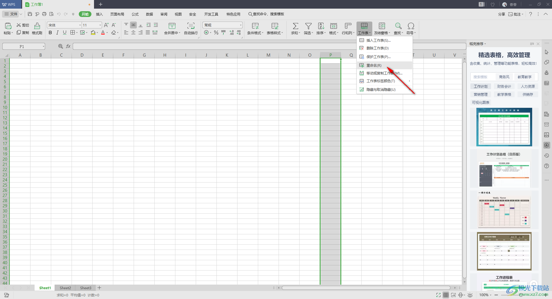 WPS Excel给工作表改名的方法教程