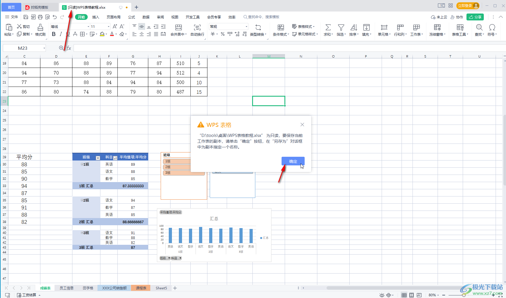WPS Excel设置为只读模式的方法教程