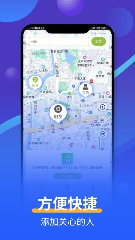 手机号码定位寻人免费版(3)