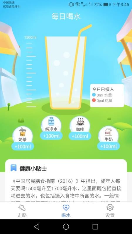 天天爱健康手机版(2)
