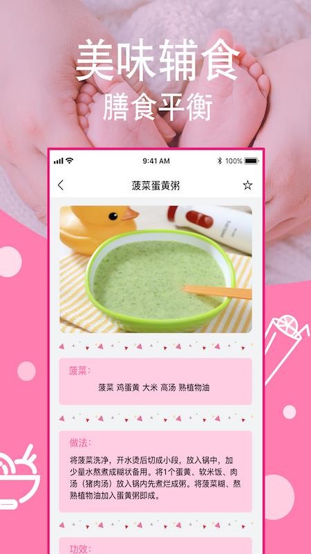 宝宝每日食谱app(4)