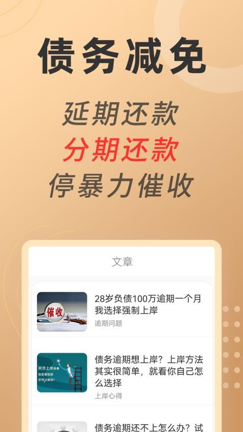 立刻搞定逾期app(1)