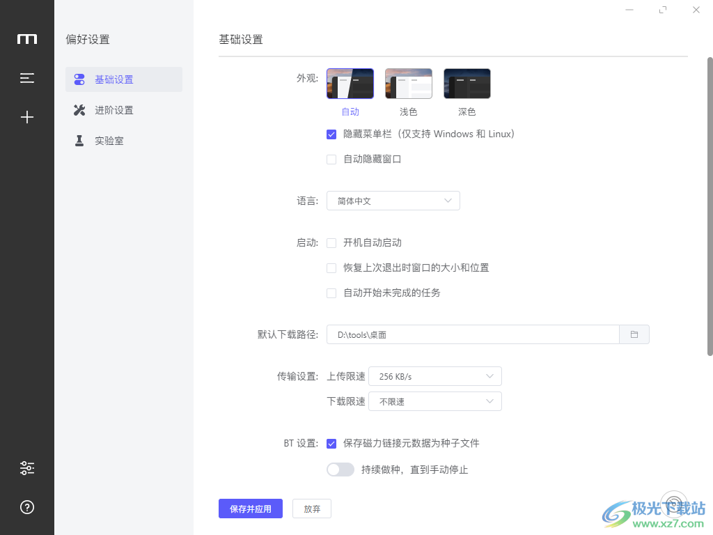 motrix修改文件默认下载路径的方法