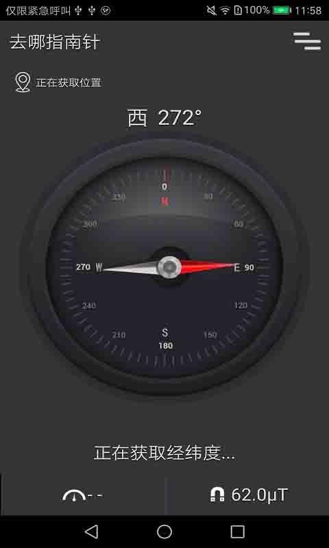 指南针即刻版最新版(4)