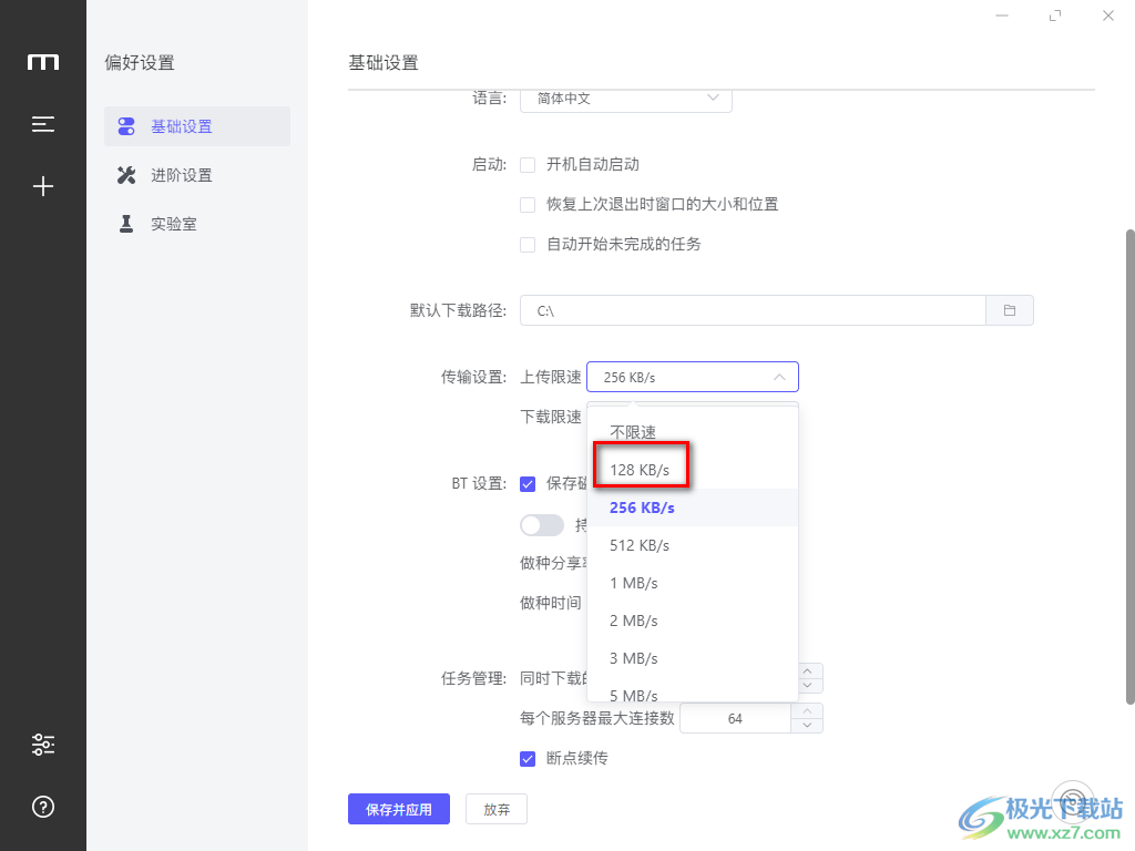 Motrix设置限速的方法