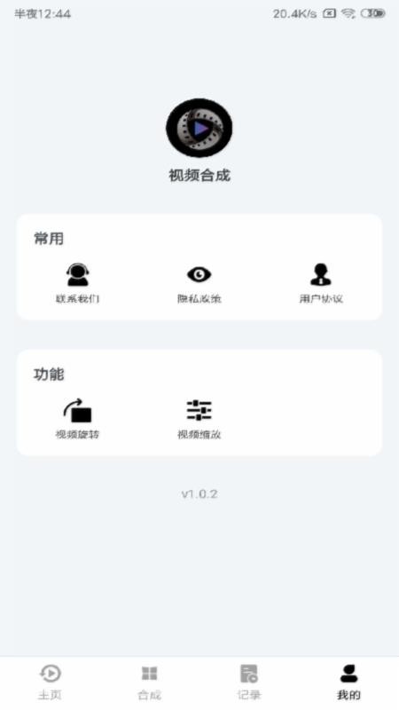 视频合成手机版(3)