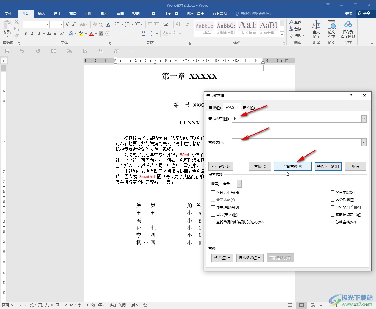 Word文档批量删除某内容的方法教程