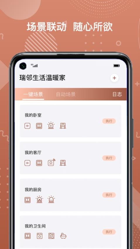 瑞邻助手app(1)