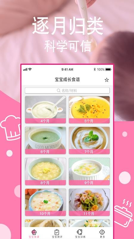 宝宝每日食谱app(1)