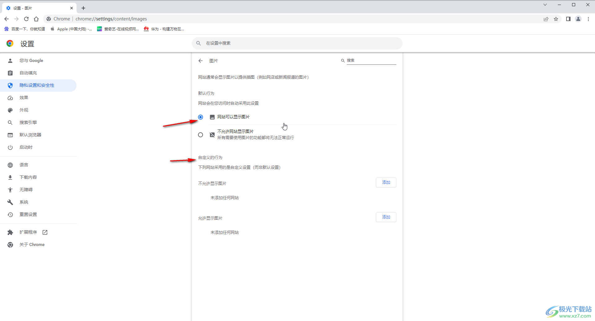 谷歌浏览器的图片不显示怎么处理-Google Chrome解决网页中的图片显示不出来的方法教程 - 极光下载站