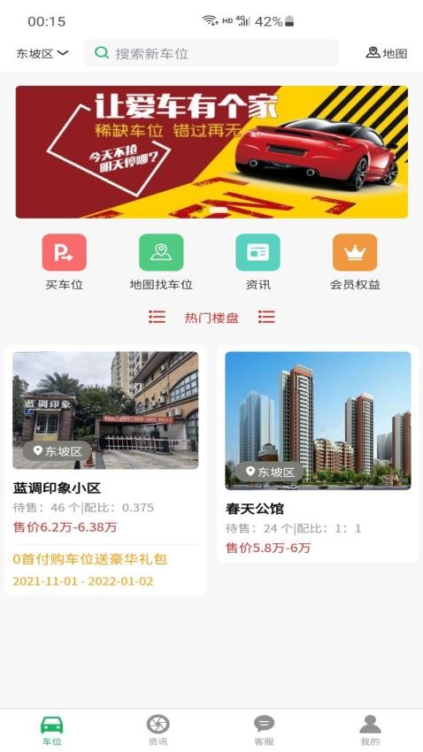 易安得车位app(5)