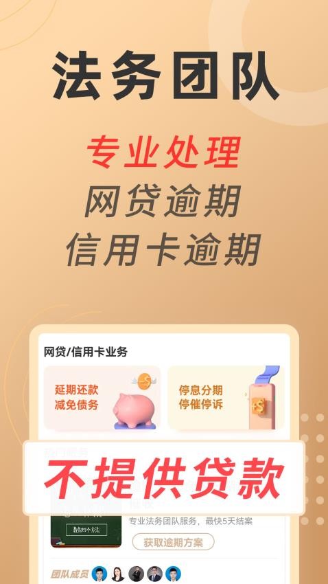 立刻搞定逾期app