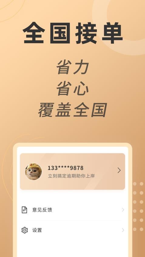 立刻搞定逾期app(3)