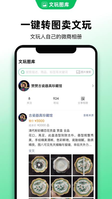 文玩图库app(4)