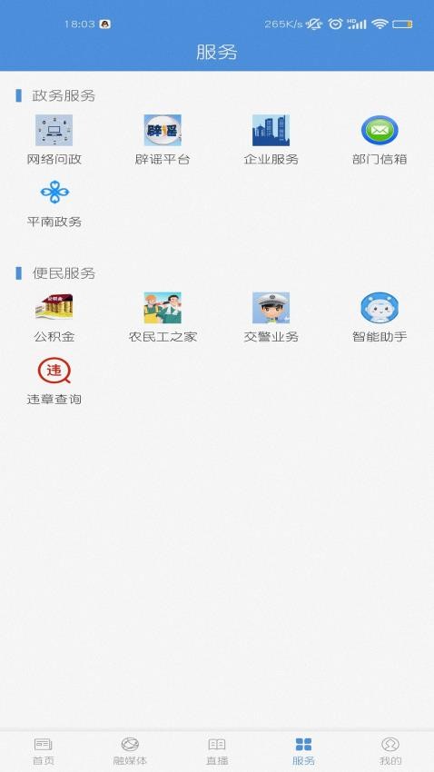 魅力平南app(1)