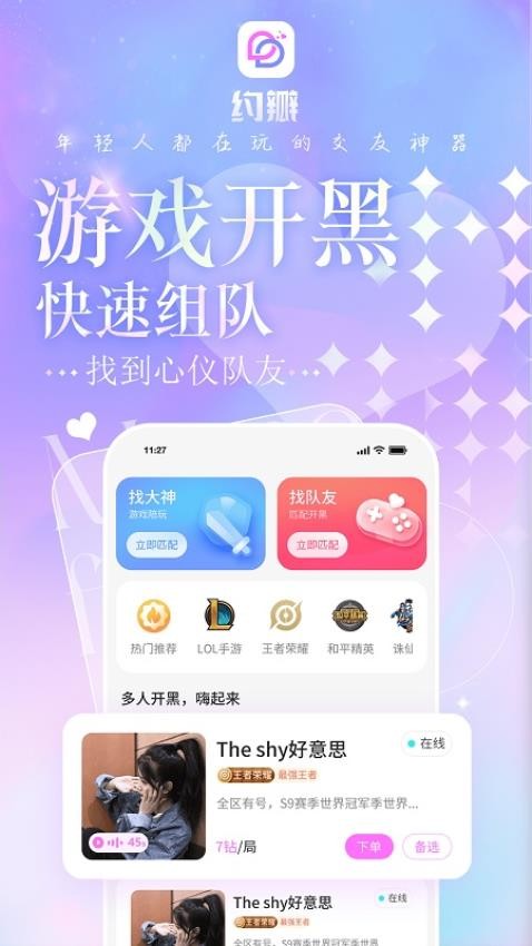 约瓣直播v1.1.6(2)