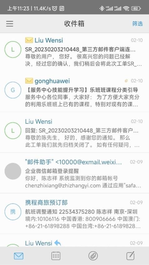 安全邮件软件(1)