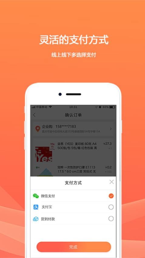 欧菲斯企业购app(2)