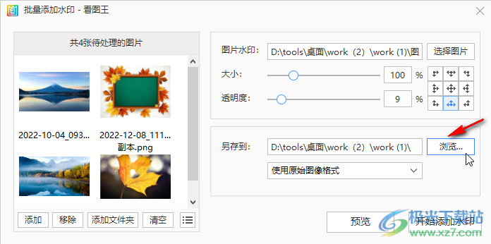 2345看图王批量添加水印的方法教程