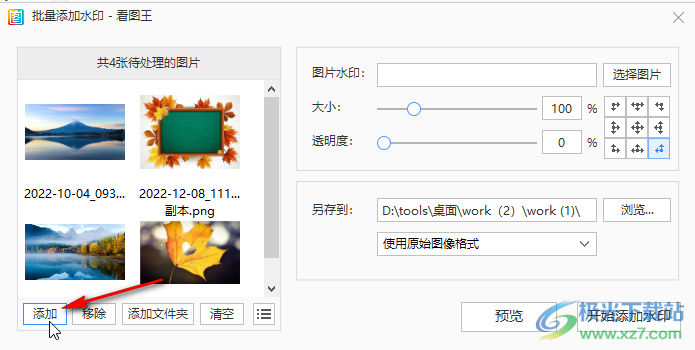 2345看图王批量添加水印的方法教程