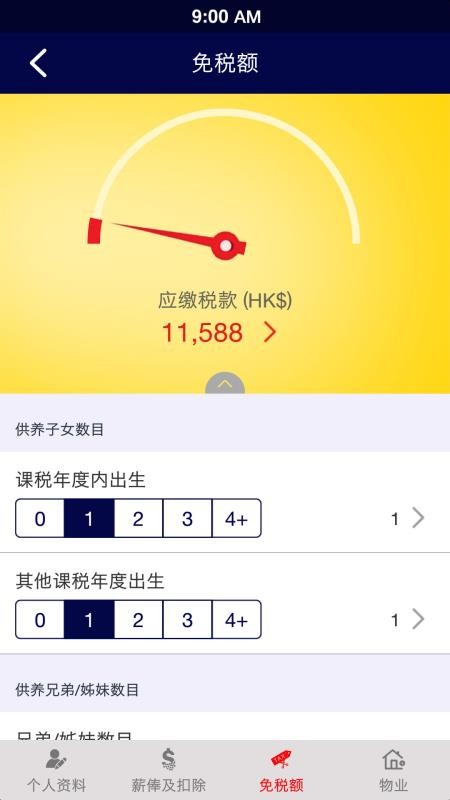 薪俸税计算器软件v2.7.8(2)