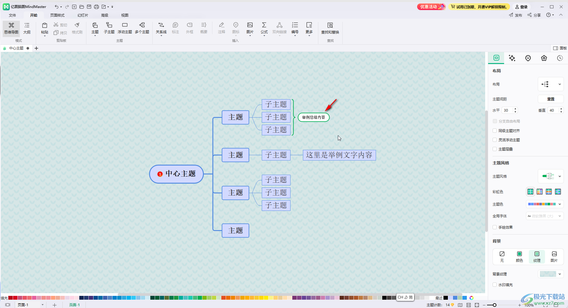 亿图图示怎么导出数据为Excel-亿图图示导出为Excel的方法教程 - 极光下载站