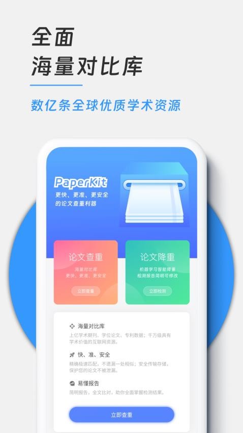 PaperKit论文查重app(2)