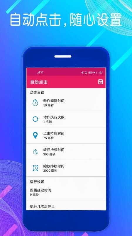 自动点击模拟器纯净版(3)