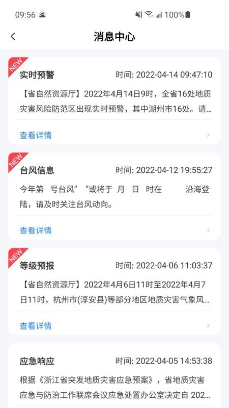 地灾智防app(4)