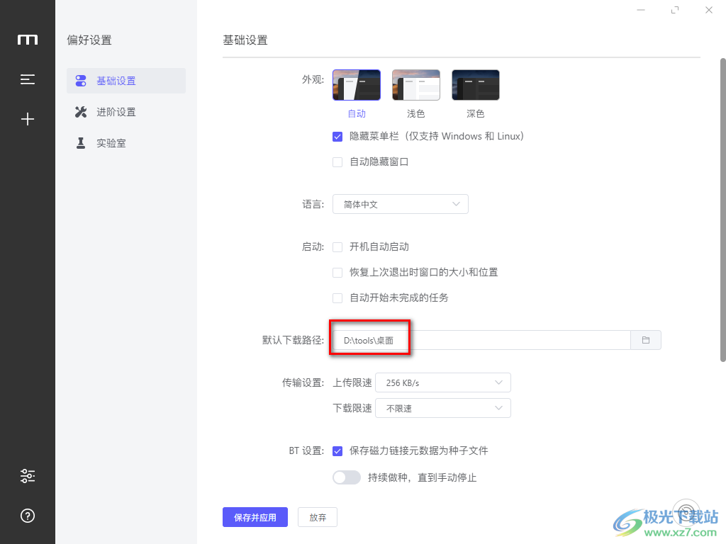 motrix修改文件默认下载路径的方法